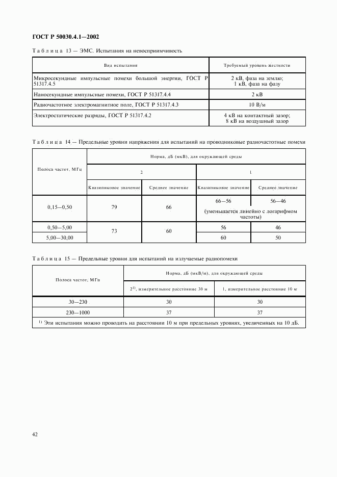 ГОСТ Р 50030.4.1-2002, страница 46