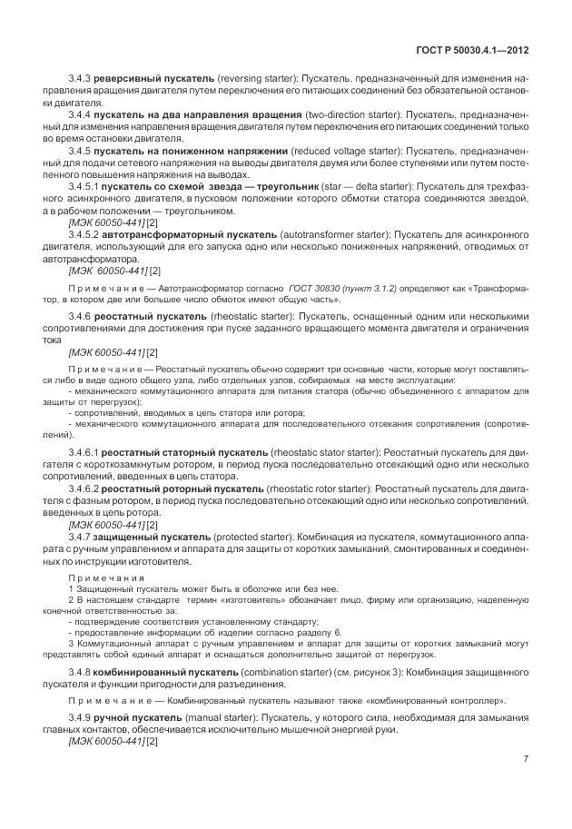 ГОСТ Р 50030.4.1-2012, страница 13