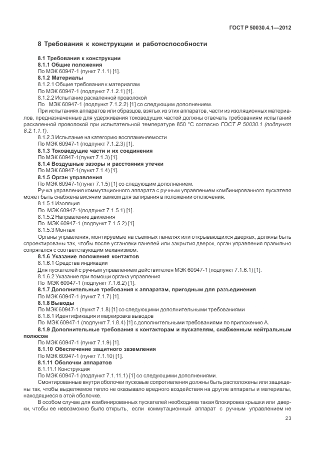 ГОСТ Р 50030.4.1-2012, страница 29
