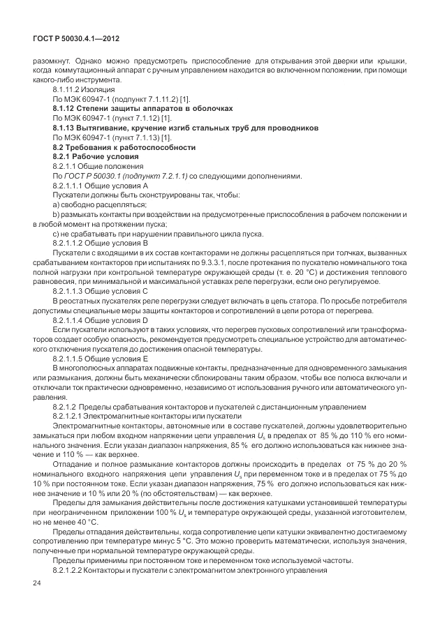 ГОСТ Р 50030.4.1-2012, страница 30