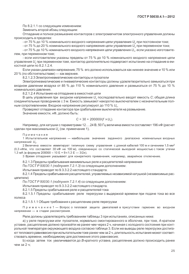 ГОСТ Р 50030.4.1-2012, страница 31