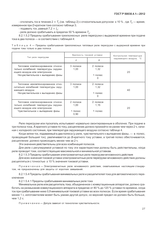 ГОСТ Р 50030.4.1-2012, страница 33