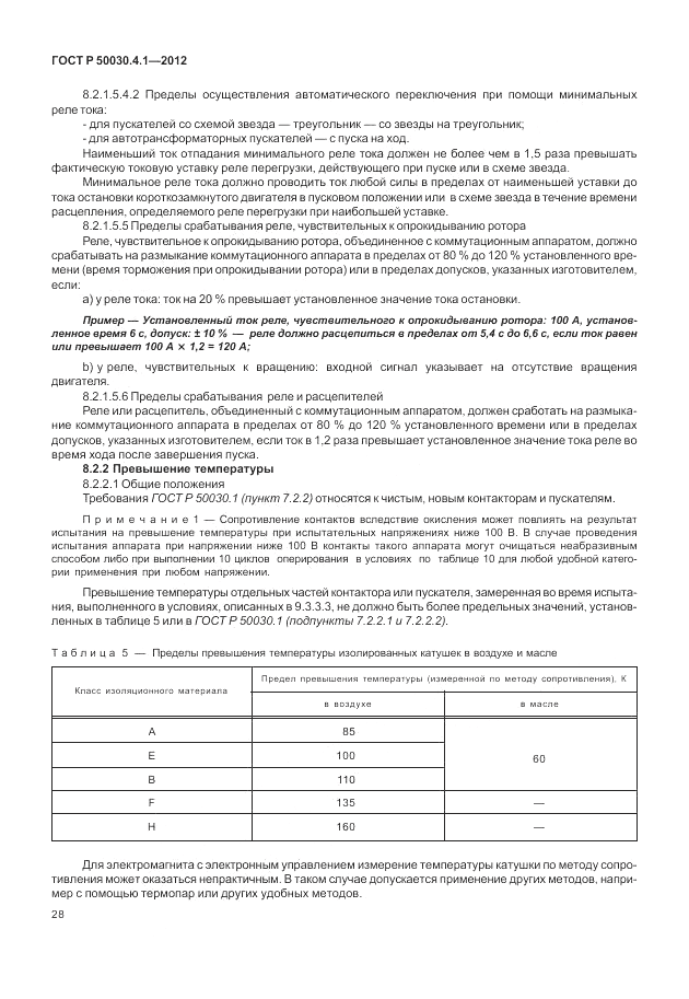 ГОСТ Р 50030.4.1-2012, страница 34