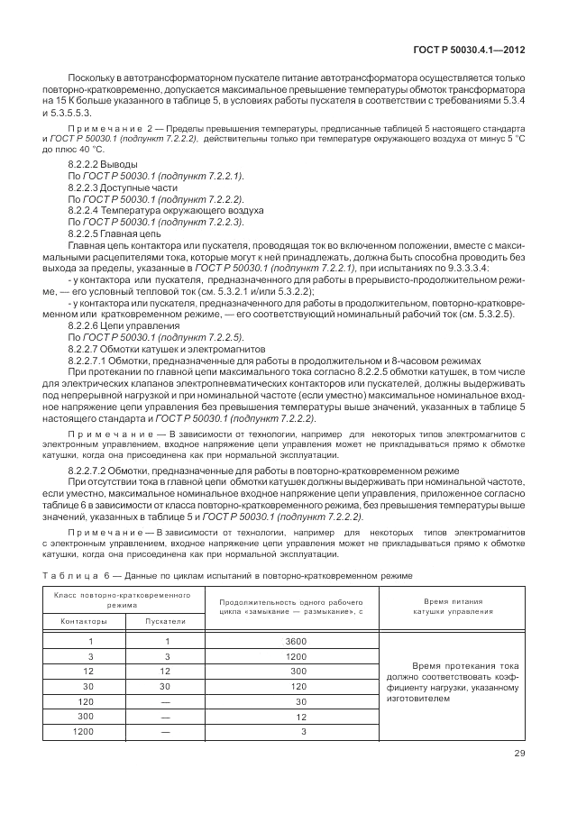 ГОСТ Р 50030.4.1-2012, страница 35