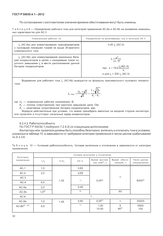 ГОСТ Р 50030.4.1-2012, страница 38