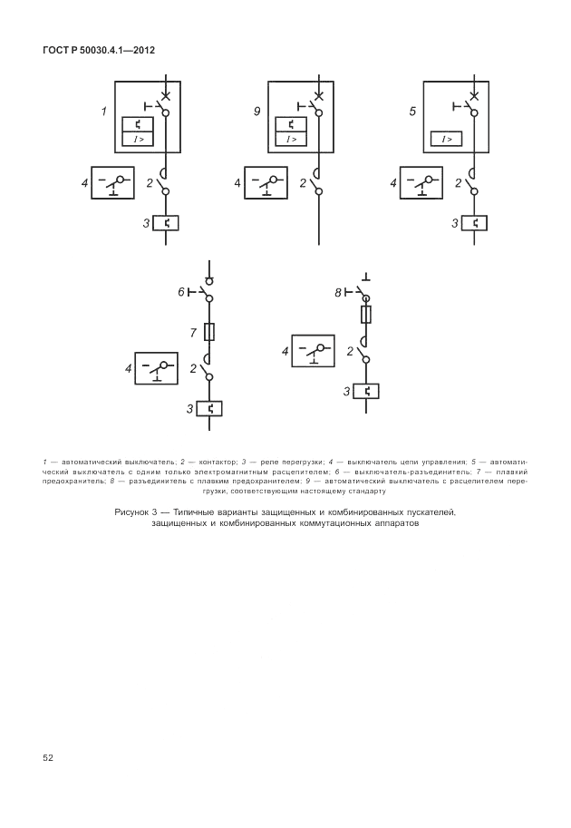 ГОСТ Р 50030.4.1-2012, страница 58