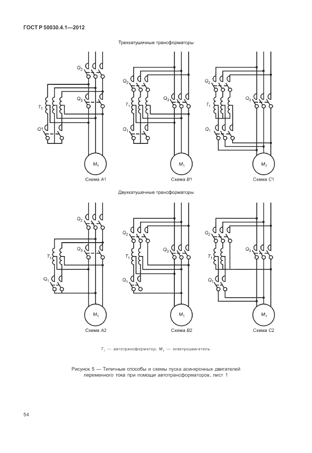 ГОСТ Р 50030.4.1-2012, страница 60