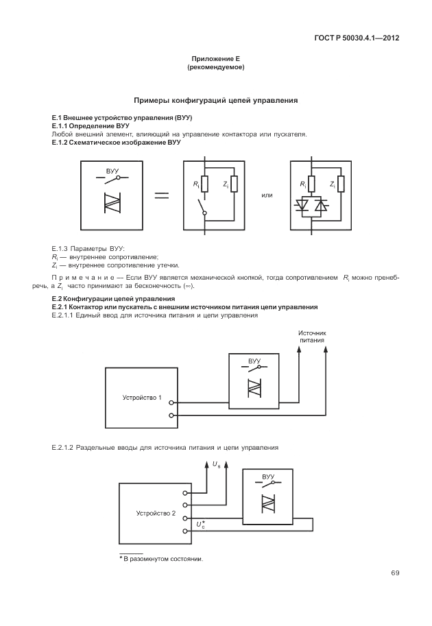 ГОСТ Р 50030.4.1-2012, страница 75