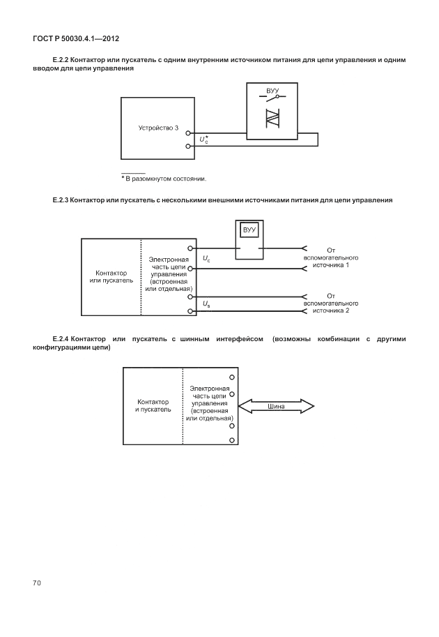 ГОСТ Р 50030.4.1-2012, страница 76