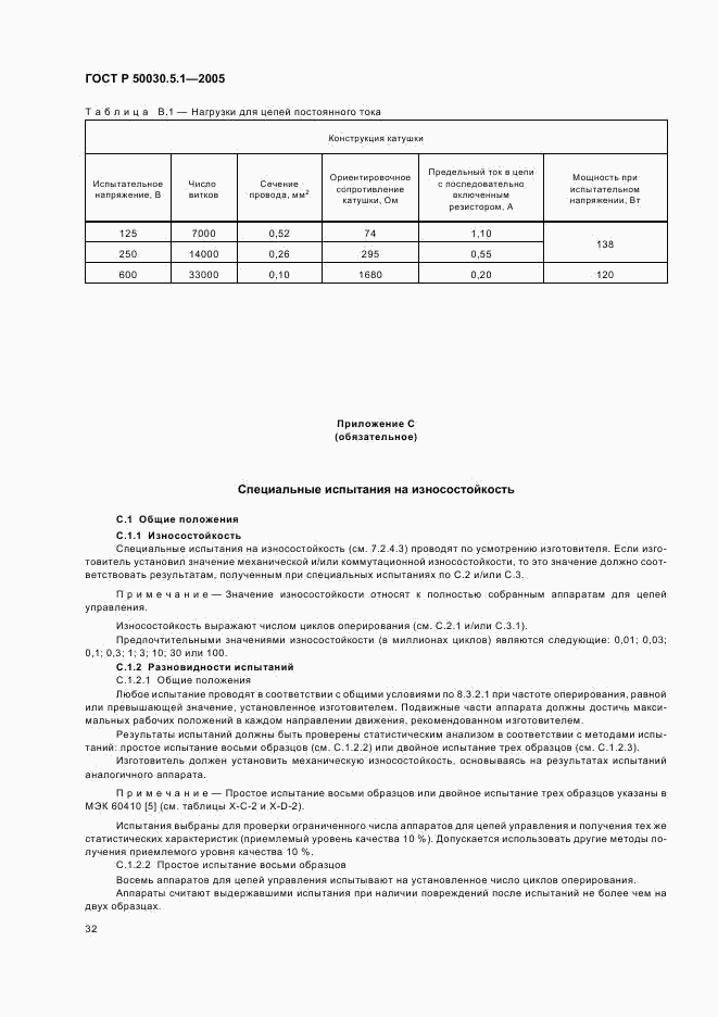 ГОСТ Р 50030.5.1-2005, страница 36