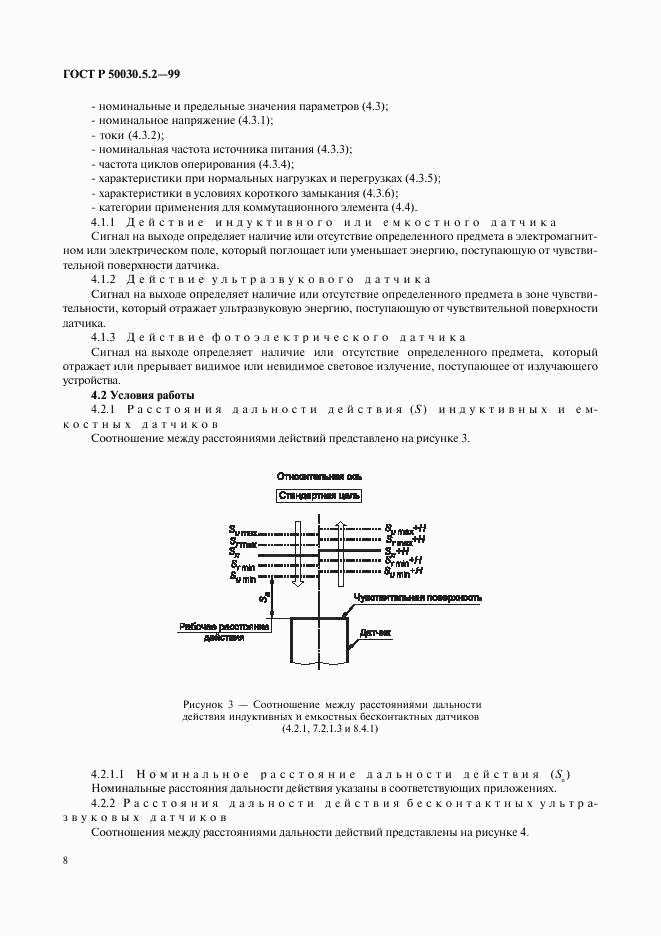 ГОСТ Р 50030.5.2-99, страница 11