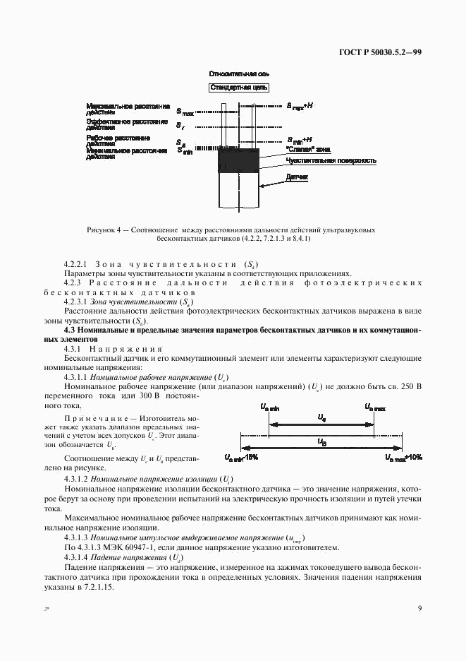 ГОСТ Р 50030.5.2-99, страница 12