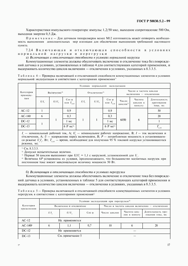 ГОСТ Р 50030.5.2-99, страница 20