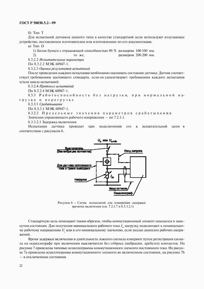 ГОСТ Р 50030.5.2-99, страница 25