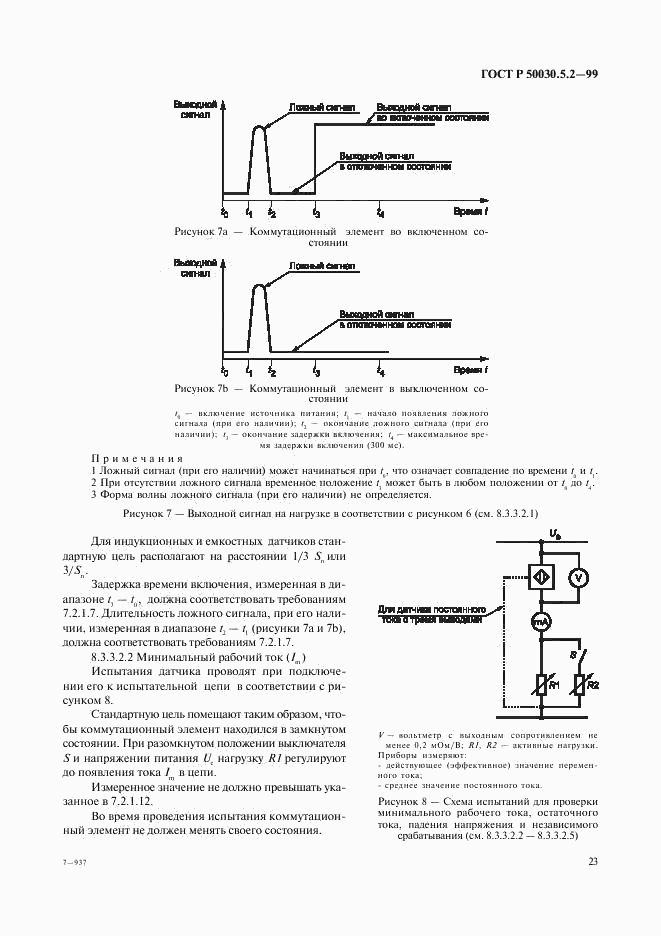 ГОСТ Р 50030.5.2-99, страница 26