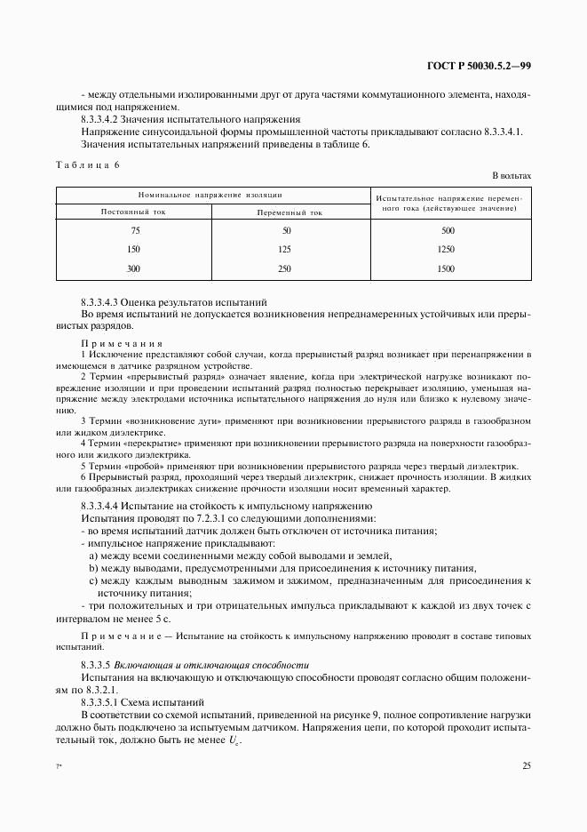 ГОСТ Р 50030.5.2-99, страница 28