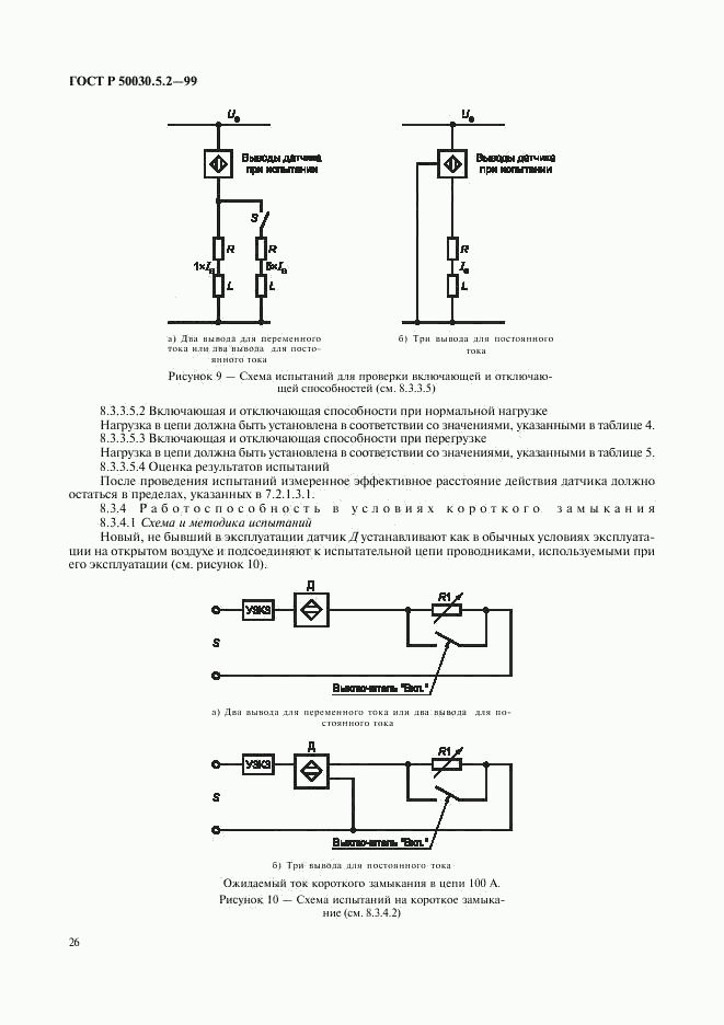 ГОСТ Р 50030.5.2-99, страница 29