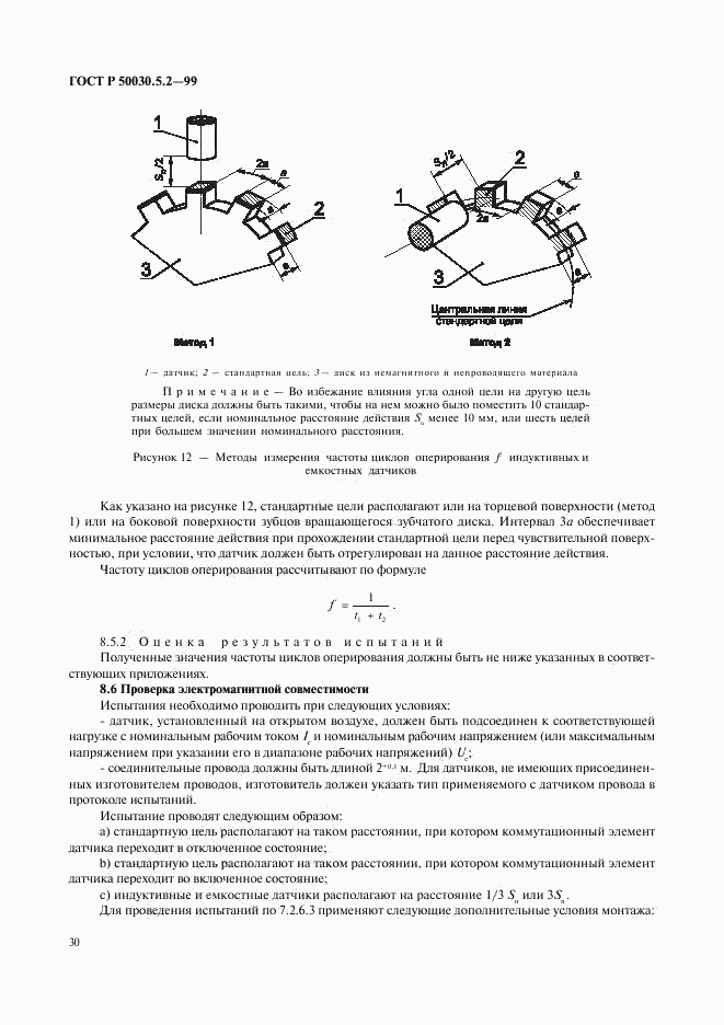 ГОСТ Р 50030.5.2-99, страница 33