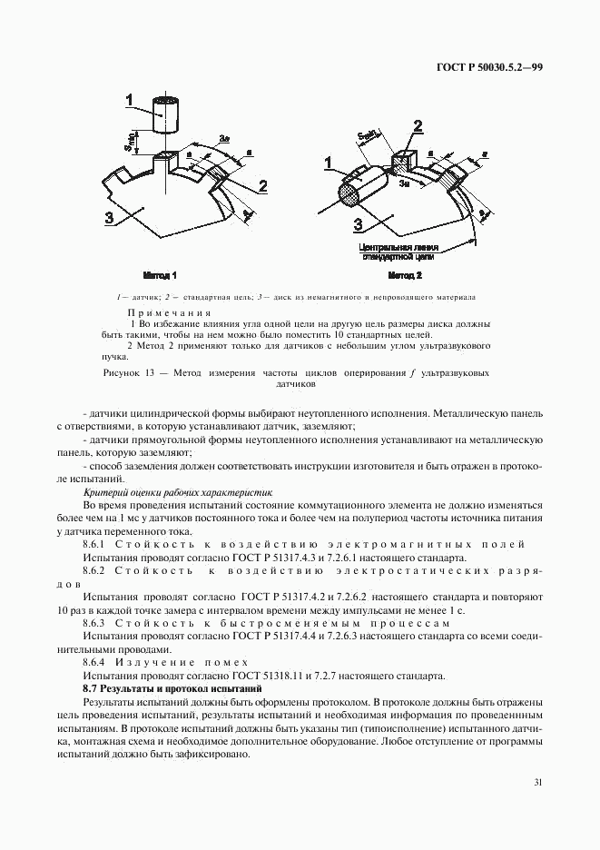 ГОСТ Р 50030.5.2-99, страница 34