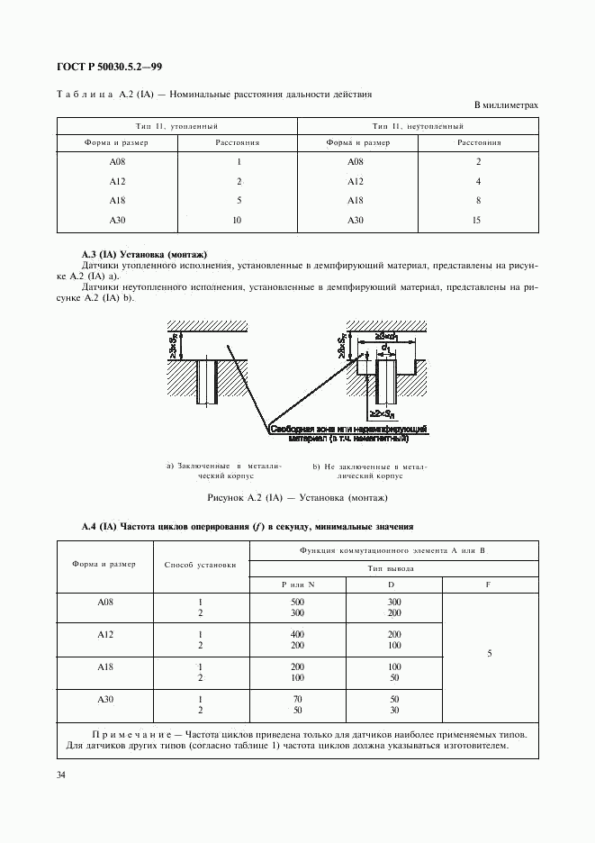 ГОСТ Р 50030.5.2-99, страница 37