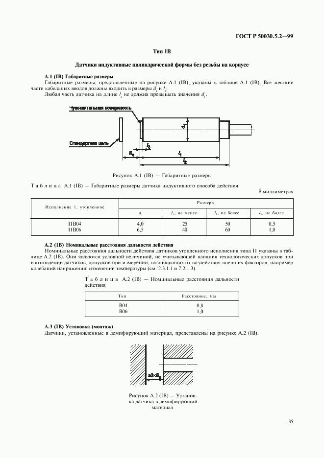 ГОСТ Р 50030.5.2-99, страница 38