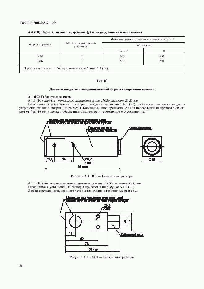 ГОСТ Р 50030.5.2-99, страница 39