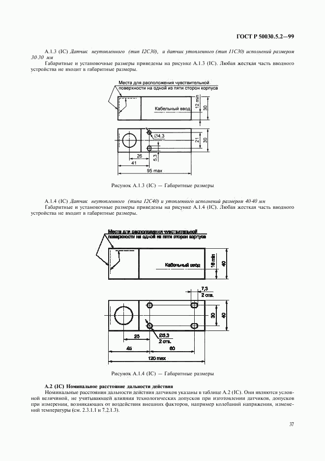 ГОСТ Р 50030.5.2-99, страница 40