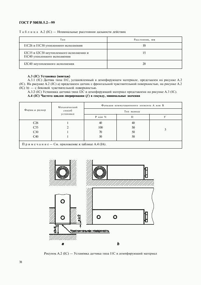 ГОСТ Р 50030.5.2-99, страница 41