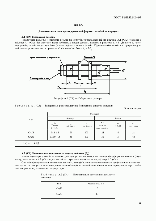 ГОСТ Р 50030.5.2-99, страница 44