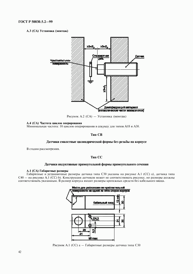 ГОСТ Р 50030.5.2-99, страница 45