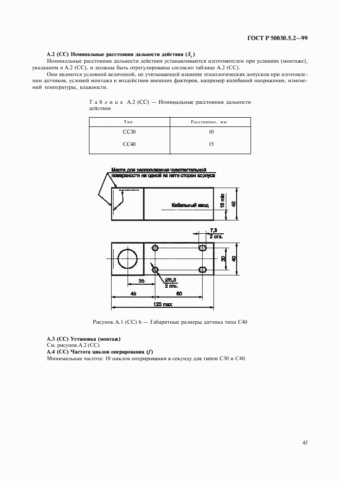 ГОСТ Р 50030.5.2-99, страница 46