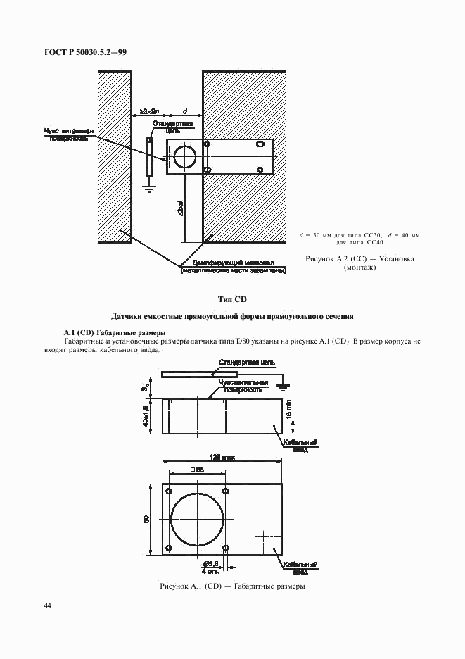 ГОСТ Р 50030.5.2-99, страница 47