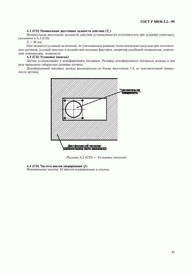 ГОСТ Р 50030.5.2-99, страница 48