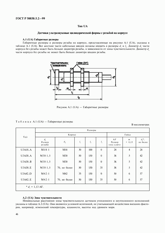 ГОСТ Р 50030.5.2-99, страница 49