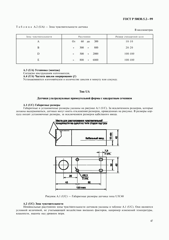 ГОСТ Р 50030.5.2-99, страница 50