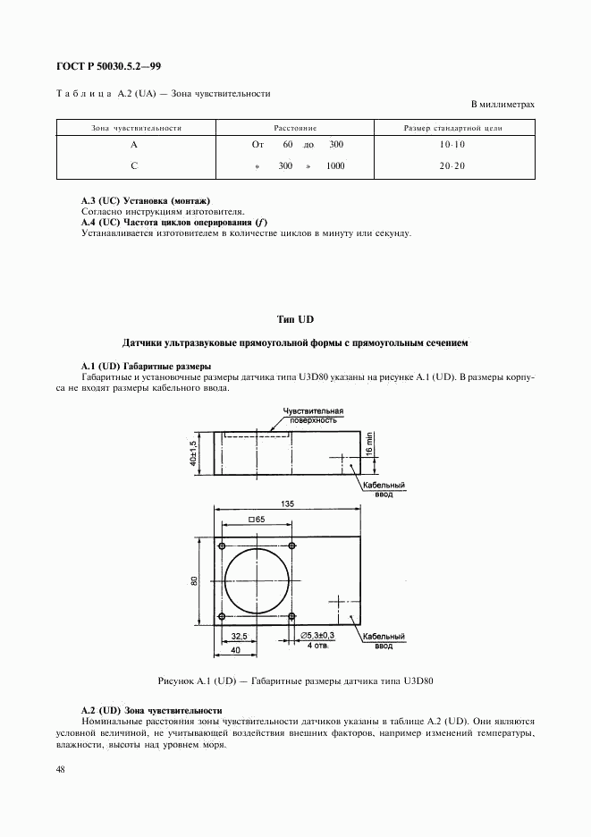 ГОСТ Р 50030.5.2-99, страница 51