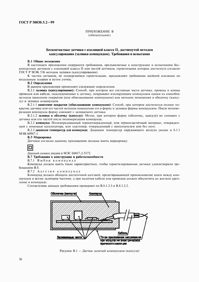 ГОСТ Р 50030.5.2-99, страница 53