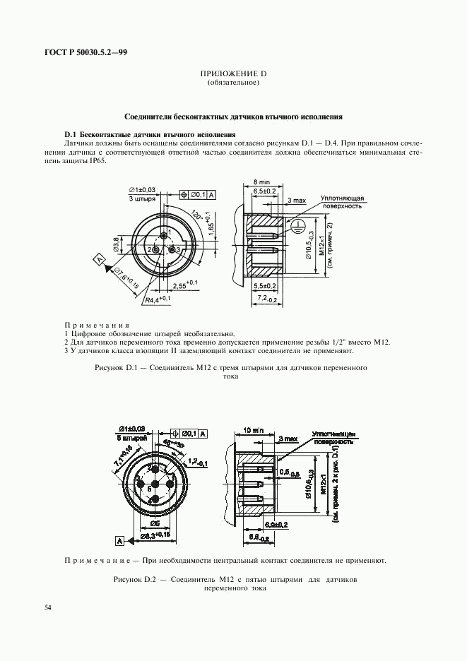 ГОСТ Р 50030.5.2-99, страница 57