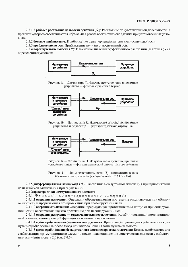 ГОСТ Р 50030.5.2-99, страница 8