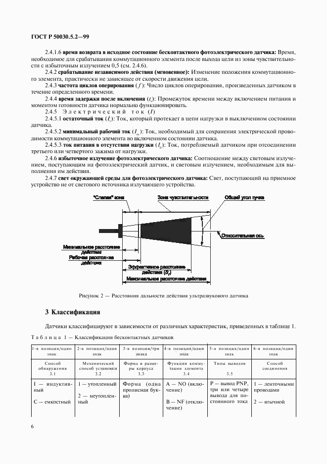 ГОСТ Р 50030.5.2-99, страница 9