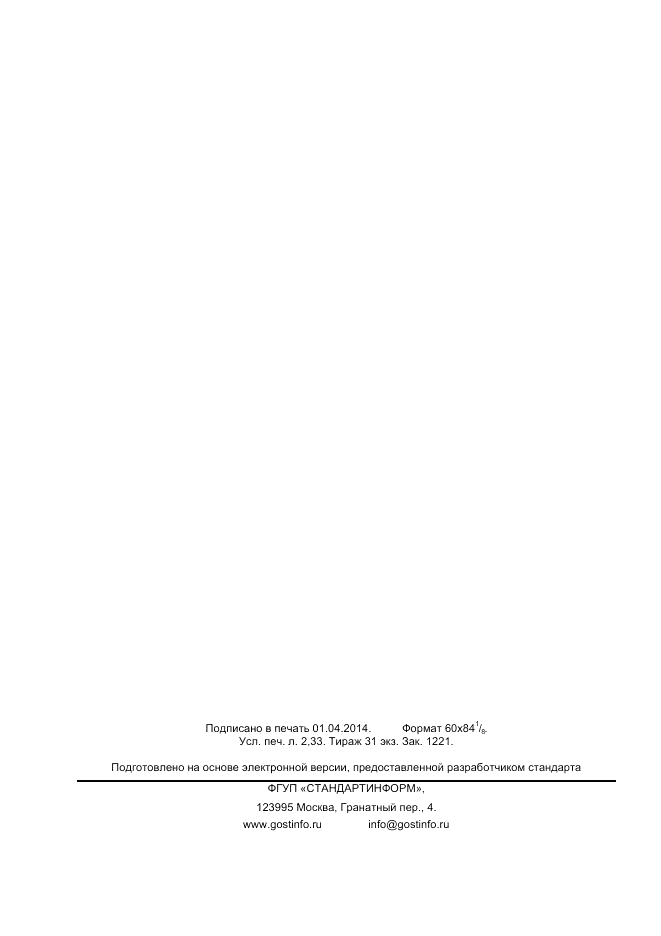 ГОСТ Р 50030.5.8-2013, страница 20