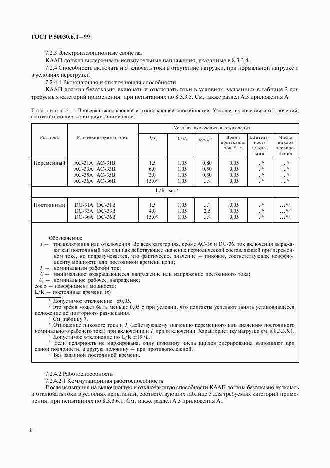 ГОСТ Р 50030.6.1-99, страница 13