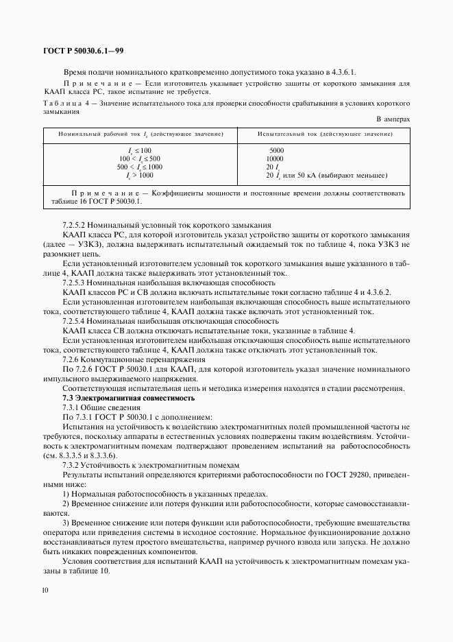 ГОСТ Р 50030.6.1-99, страница 15