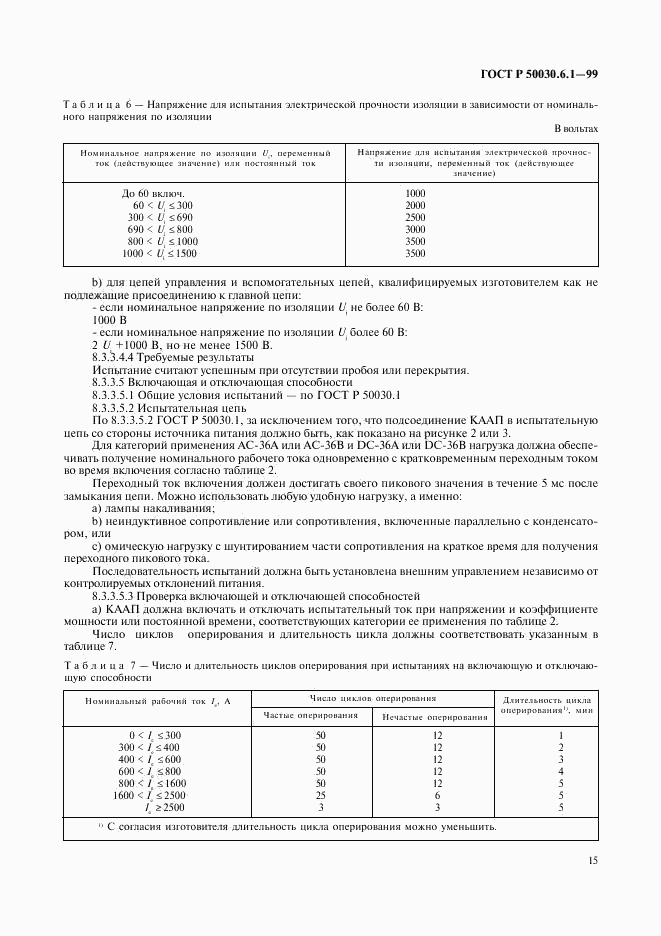 ГОСТ Р 50030.6.1-99, страница 20