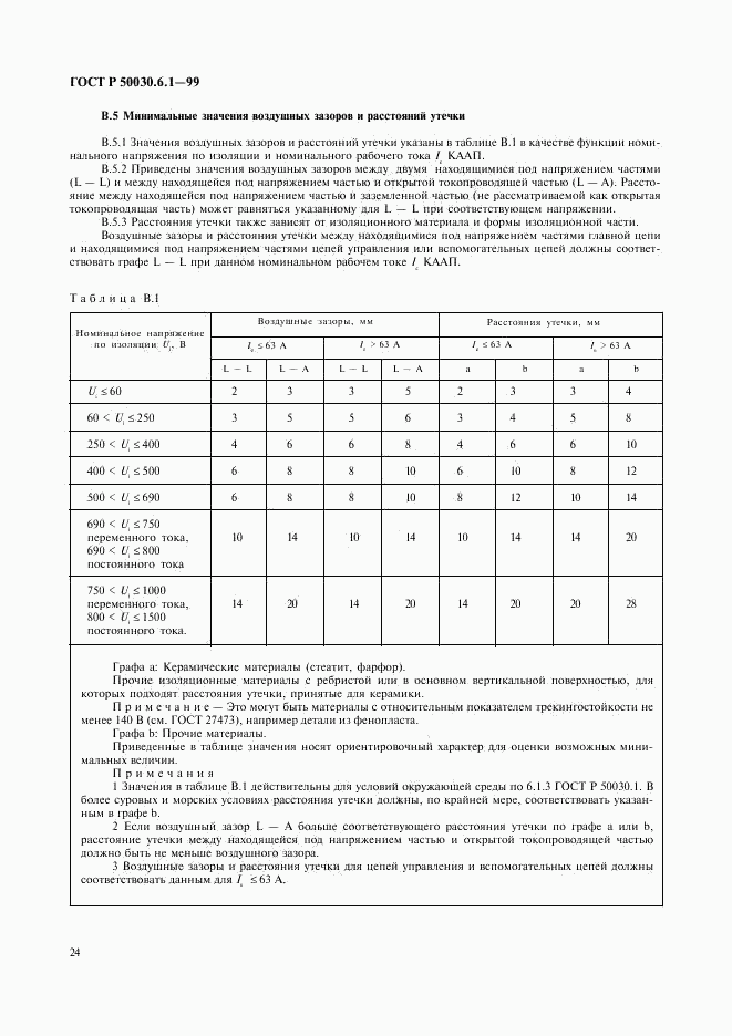 ГОСТ Р 50030.6.1-99, страница 29