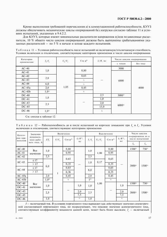 ГОСТ Р 50030.6.2-2000, страница 20