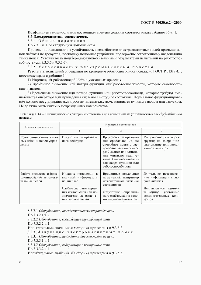 ГОСТ Р 50030.6.2-2000, страница 22