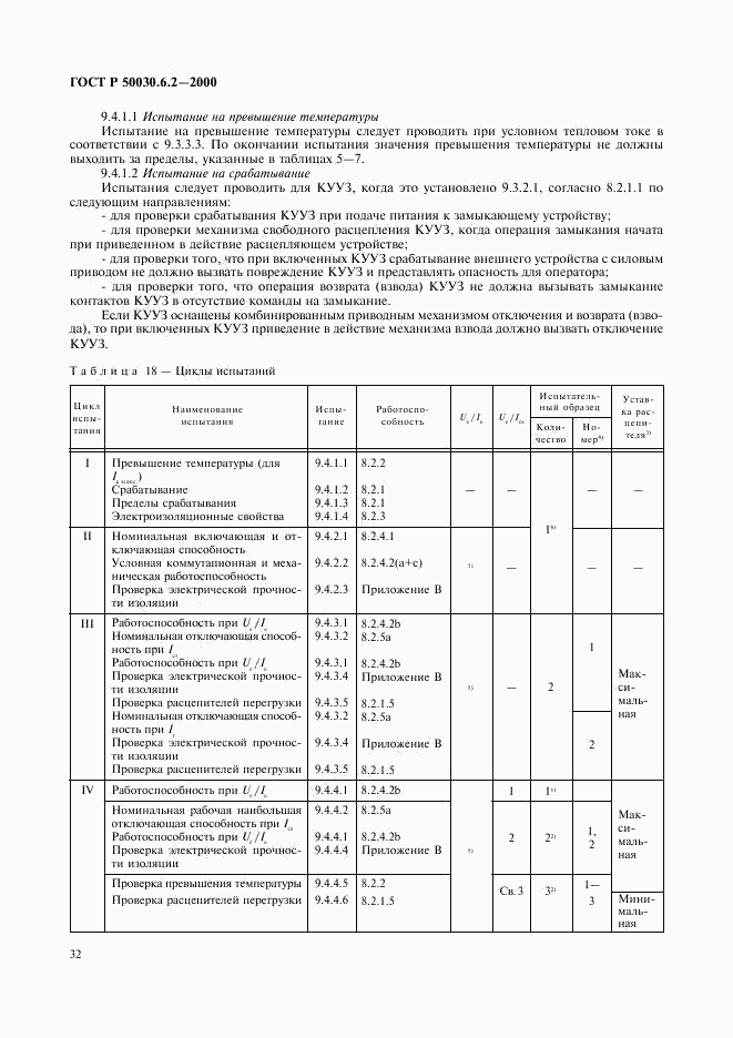 ГОСТ Р 50030.6.2-2000, страница 35