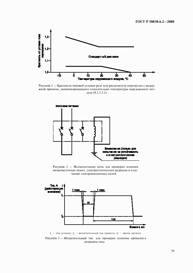 ГОСТ Р 50030.6.2-2000, страница 42