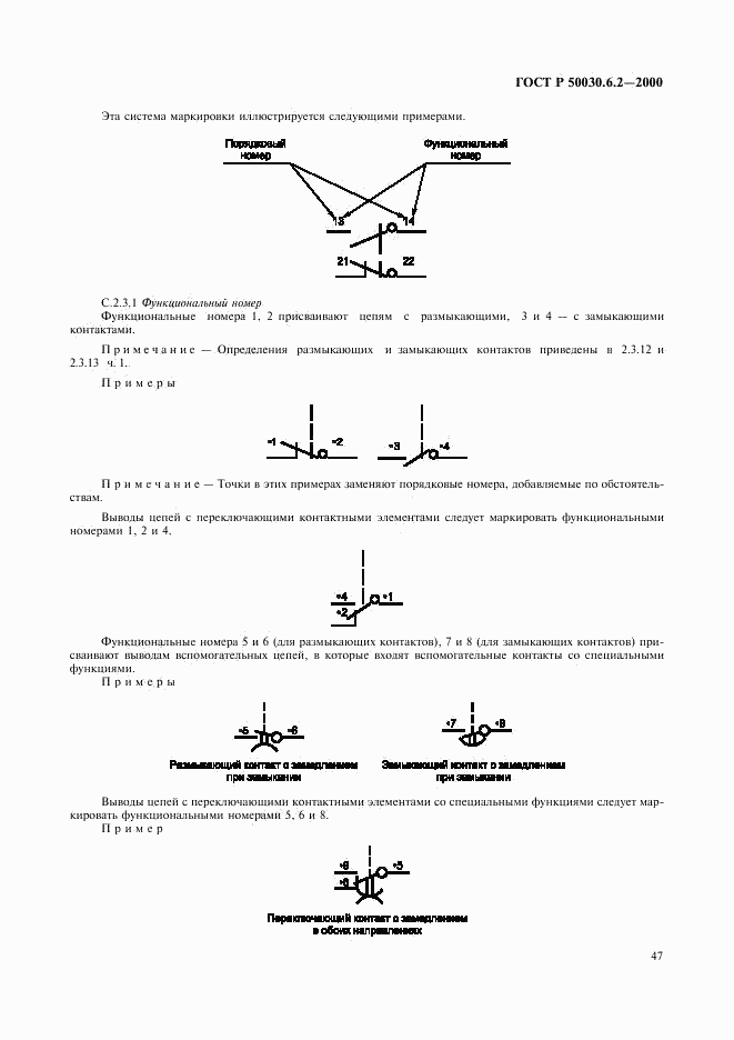 ГОСТ Р 50030.6.2-2000, страница 50